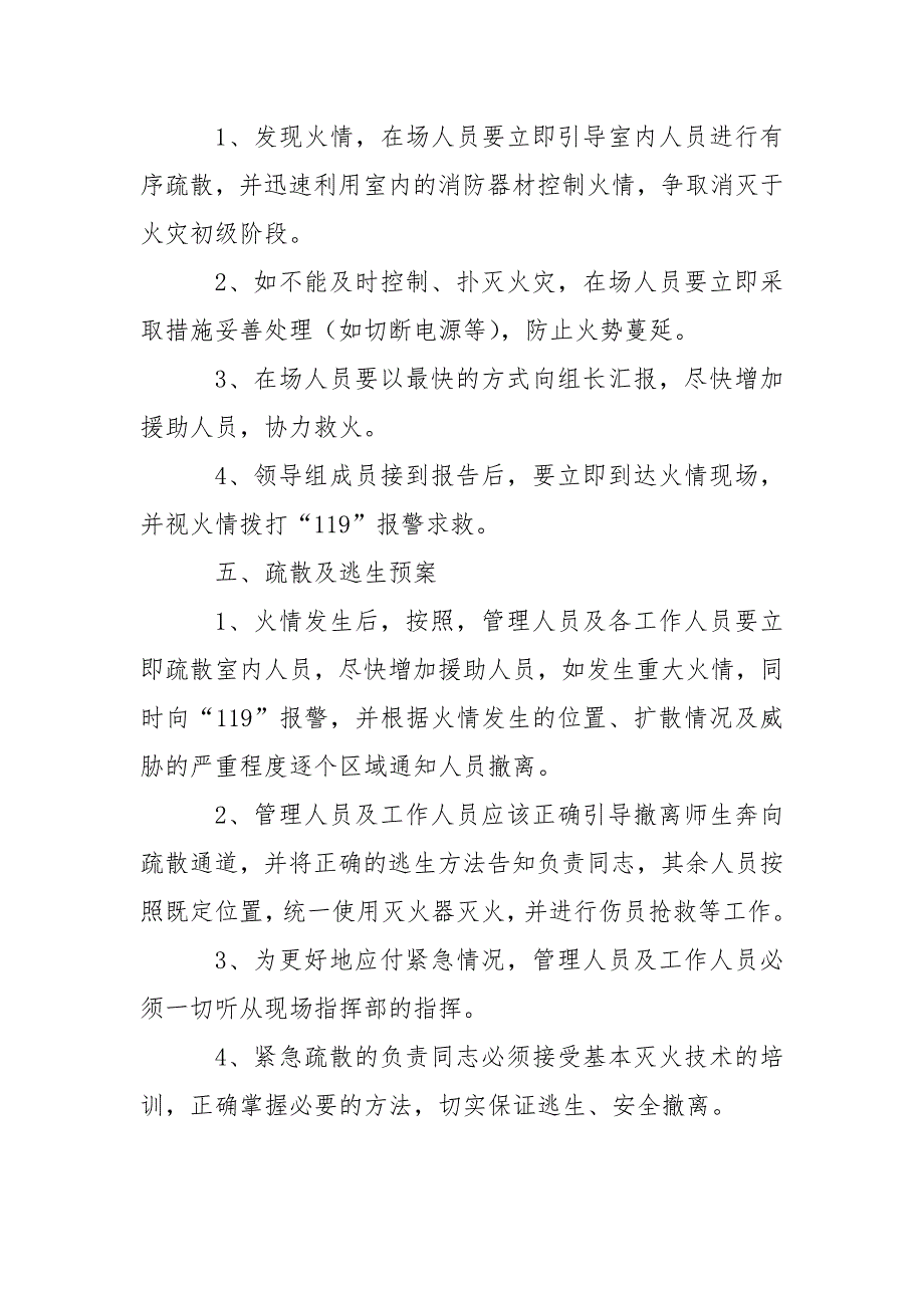 街道诊所消防安全应急预案.doc_第3页