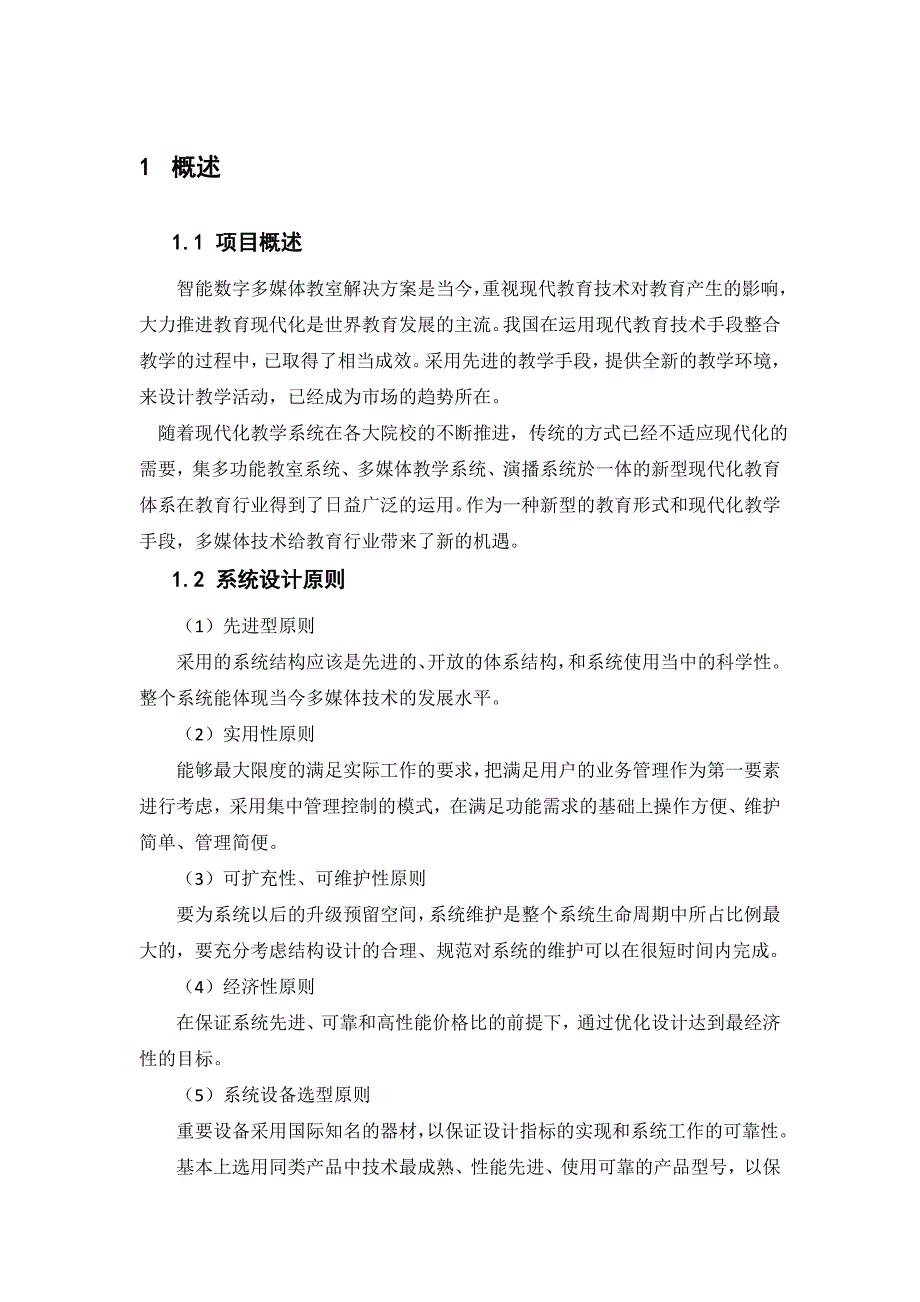 阶梯教室设计方案图文.doc_第2页