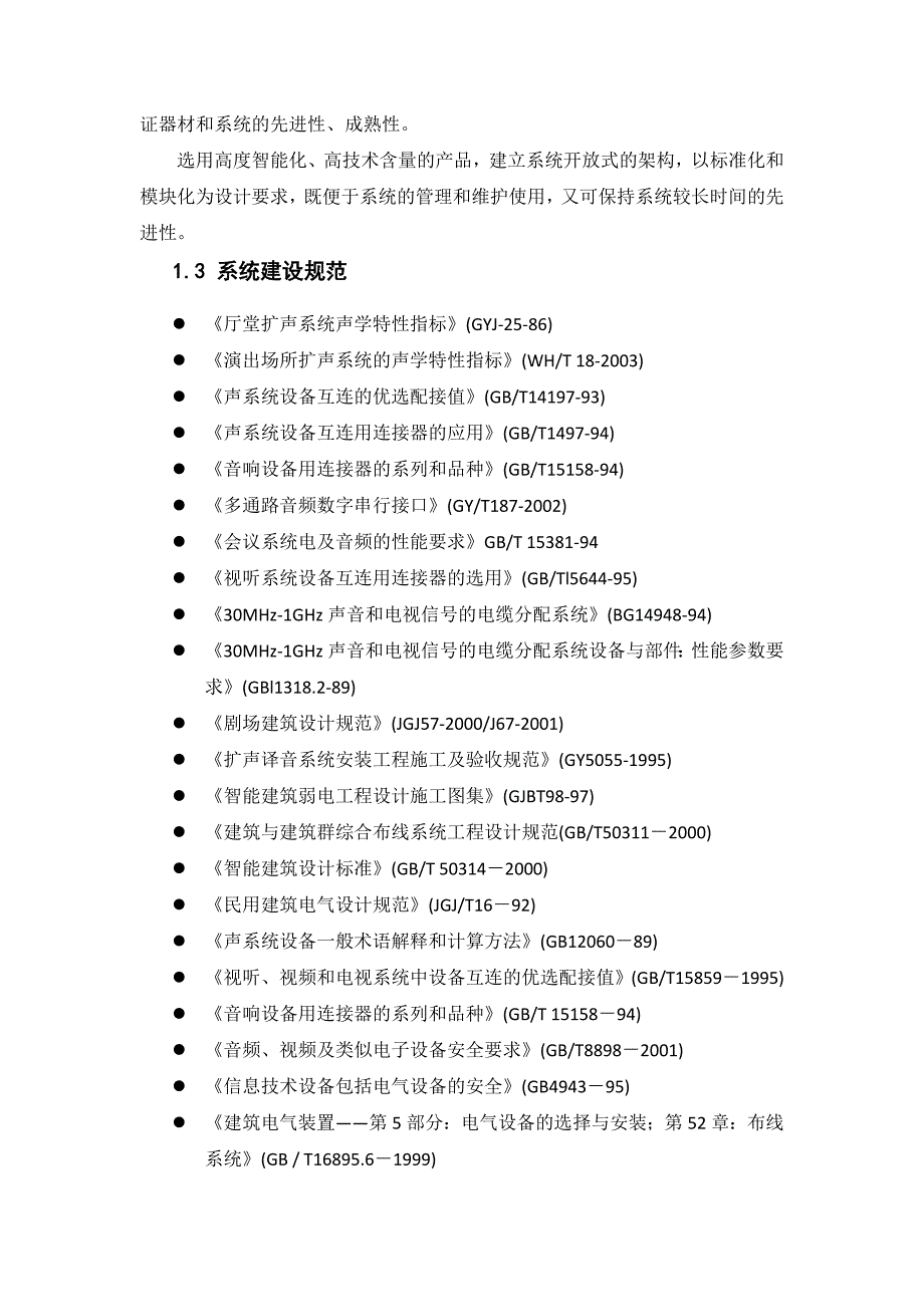阶梯教室设计方案图文.doc_第3页