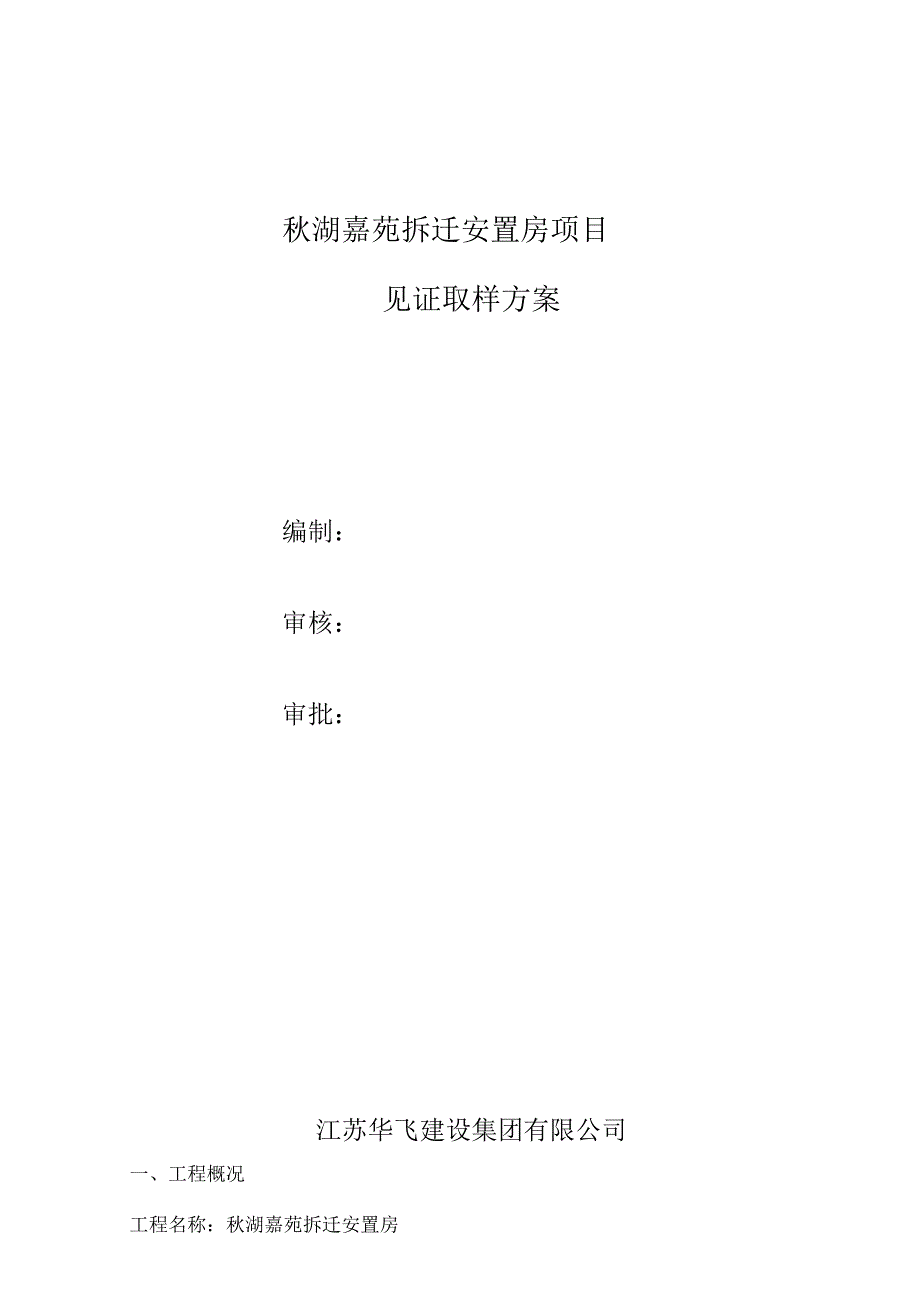 见证取样方案.docx_第1页