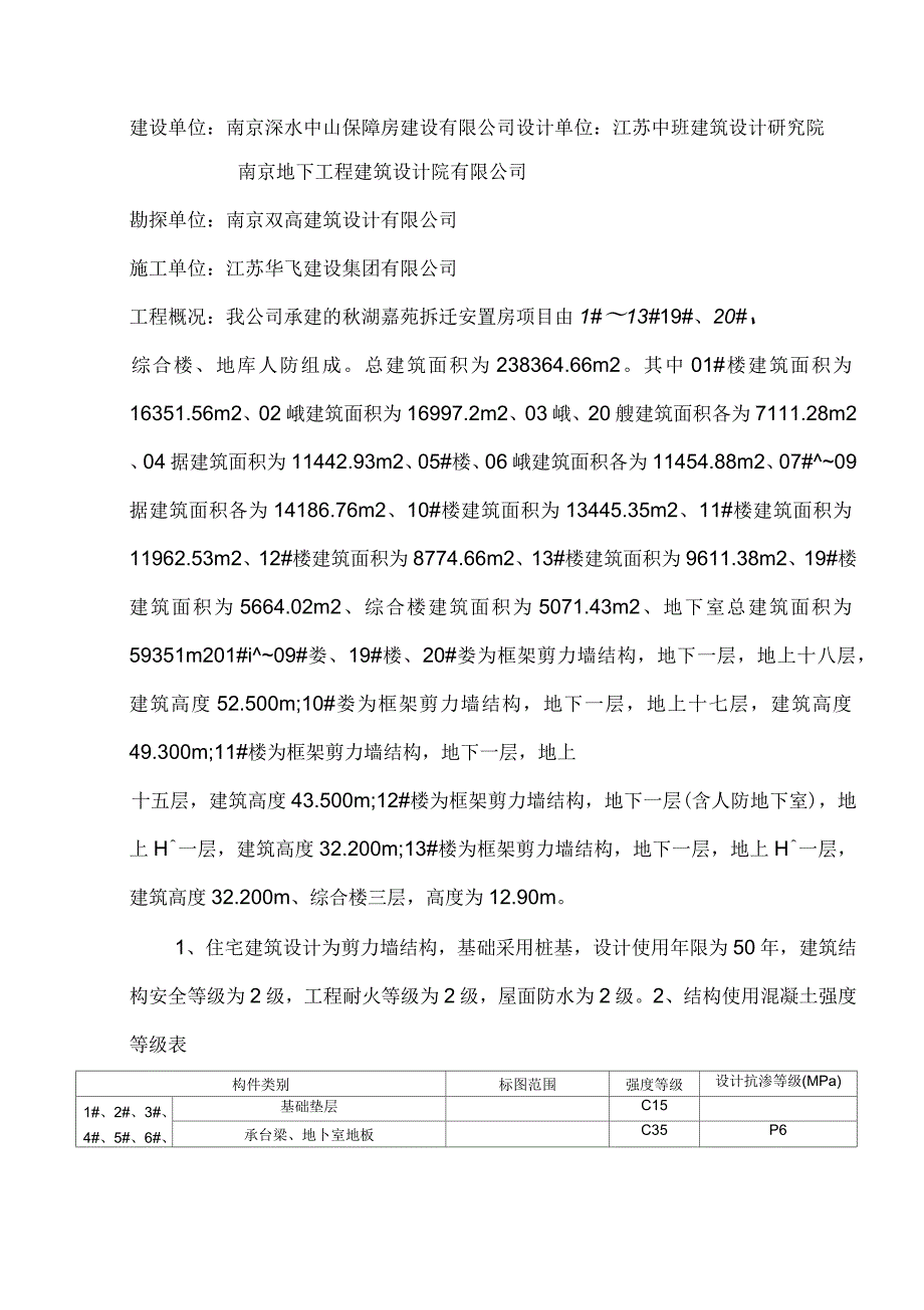 见证取样方案.docx_第3页