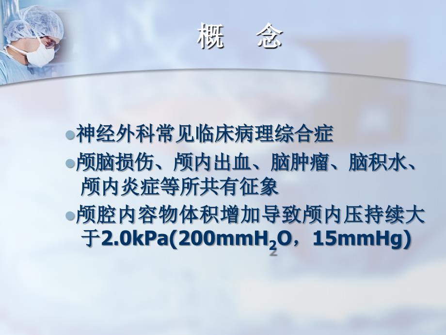 颅内压增高图文并貌.ppt_第3页