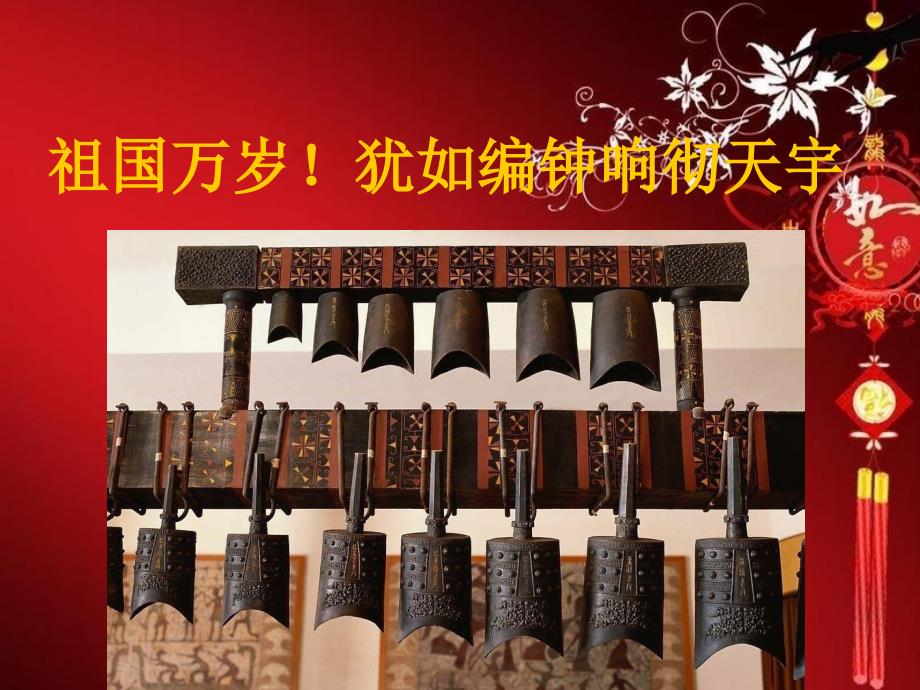 祖国万岁朗诵PPT课件.ppt_第2页