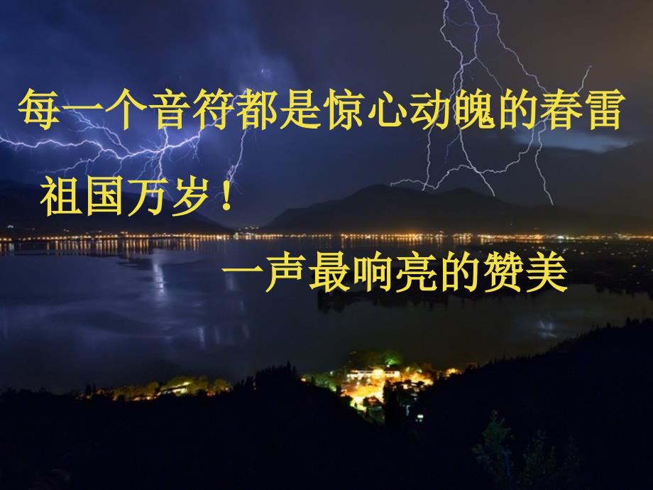 祖国万岁朗诵PPT课件.ppt_第3页
