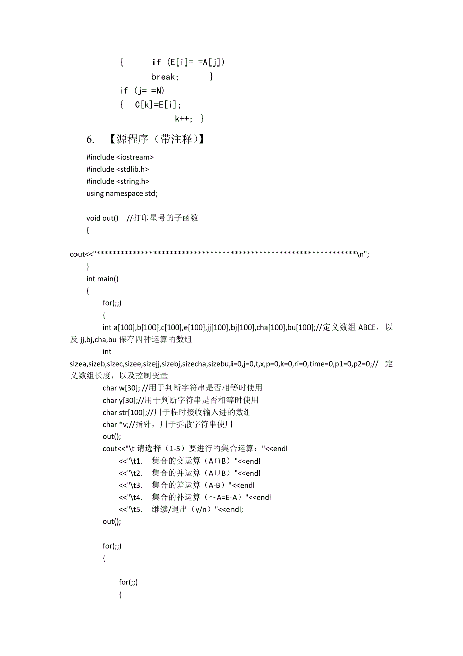 离散数学实验四09编程实现集合的交并差和补运算.doc_第3页