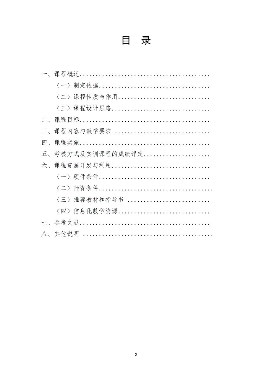 高职院校课程标准模板.doc_第2页