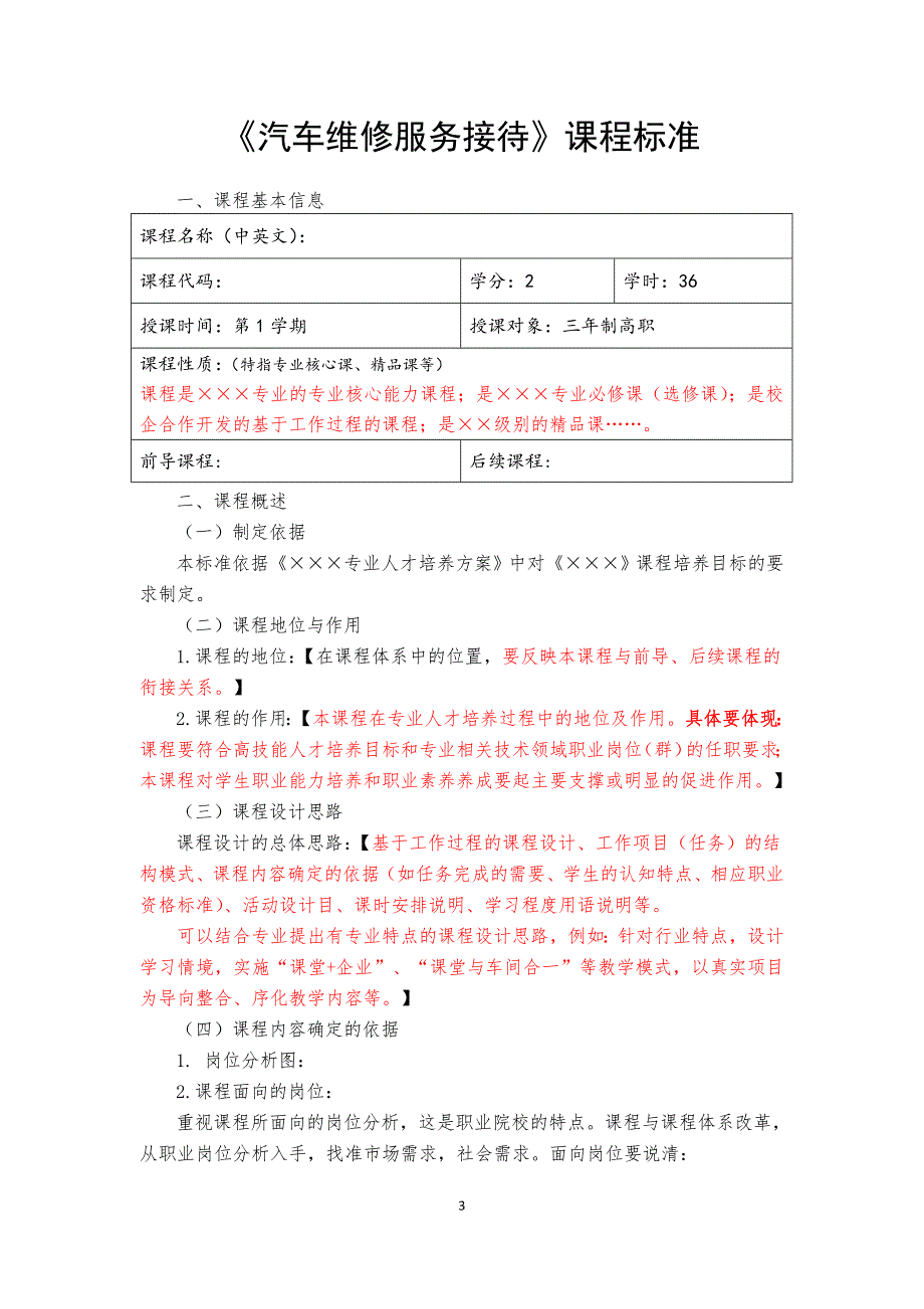 高职院校课程标准模板.doc_第3页