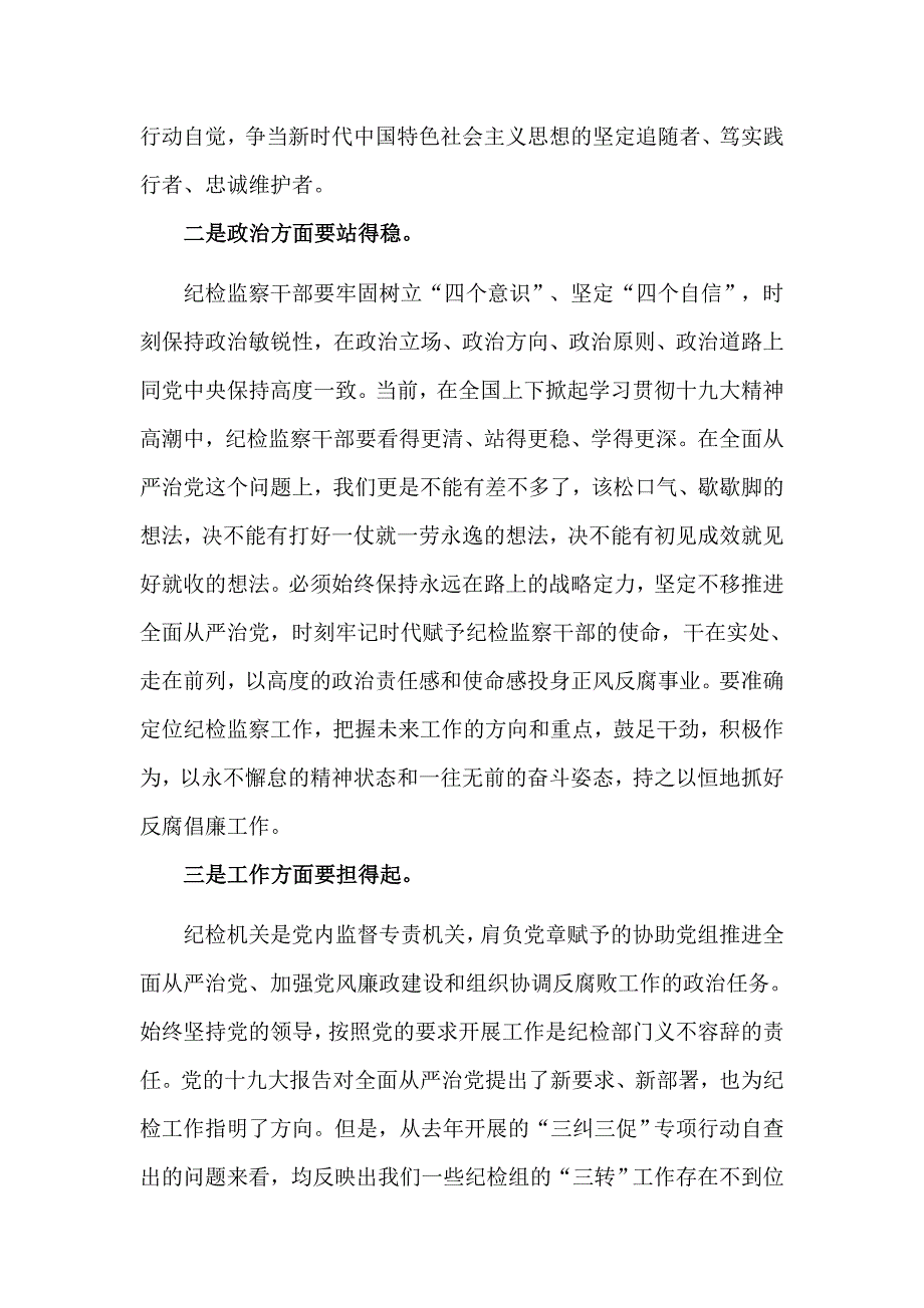 纪检监察干部在理论中心组学习会议发言材料.doc_第2页