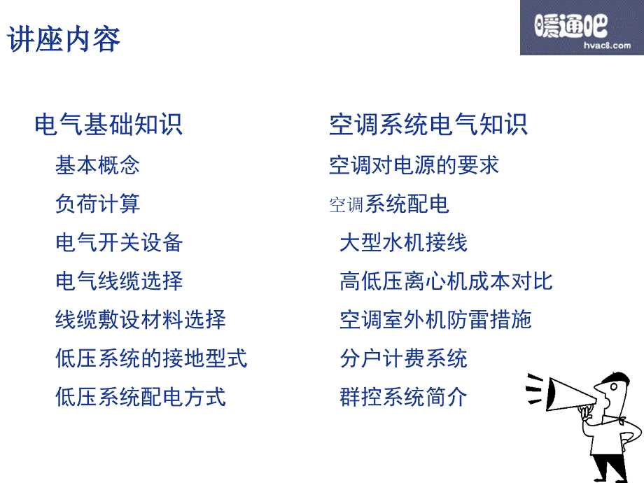 空调电气知识培训PPT课件.ppt_第3页