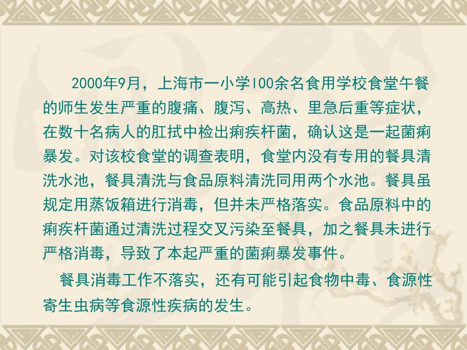 餐具消毒管理PPT课件.ppt_第2页