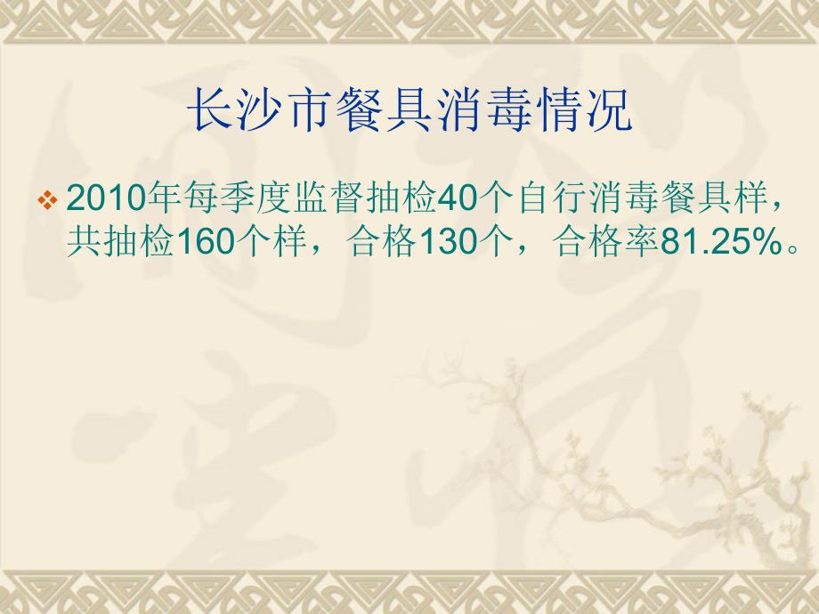 餐具消毒管理PPT课件.ppt_第3页