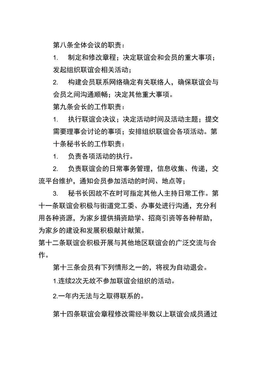 街道乡贤联谊会章程.doc_第2页