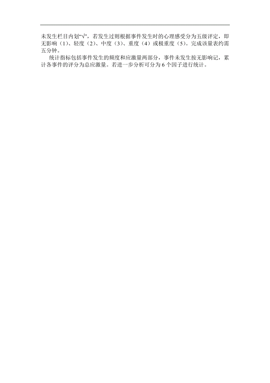 青少年生活事件量表ASLEC包括评分规则及诊断标准.doc_第3页