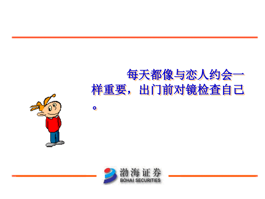 证券公司礼仪培训PPT课件.ppt_第2页