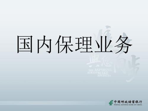 银行国内保理业务介绍.ppt
