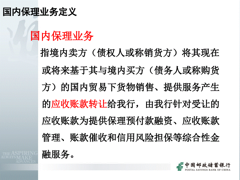 银行国内保理业务介绍.ppt_第3页