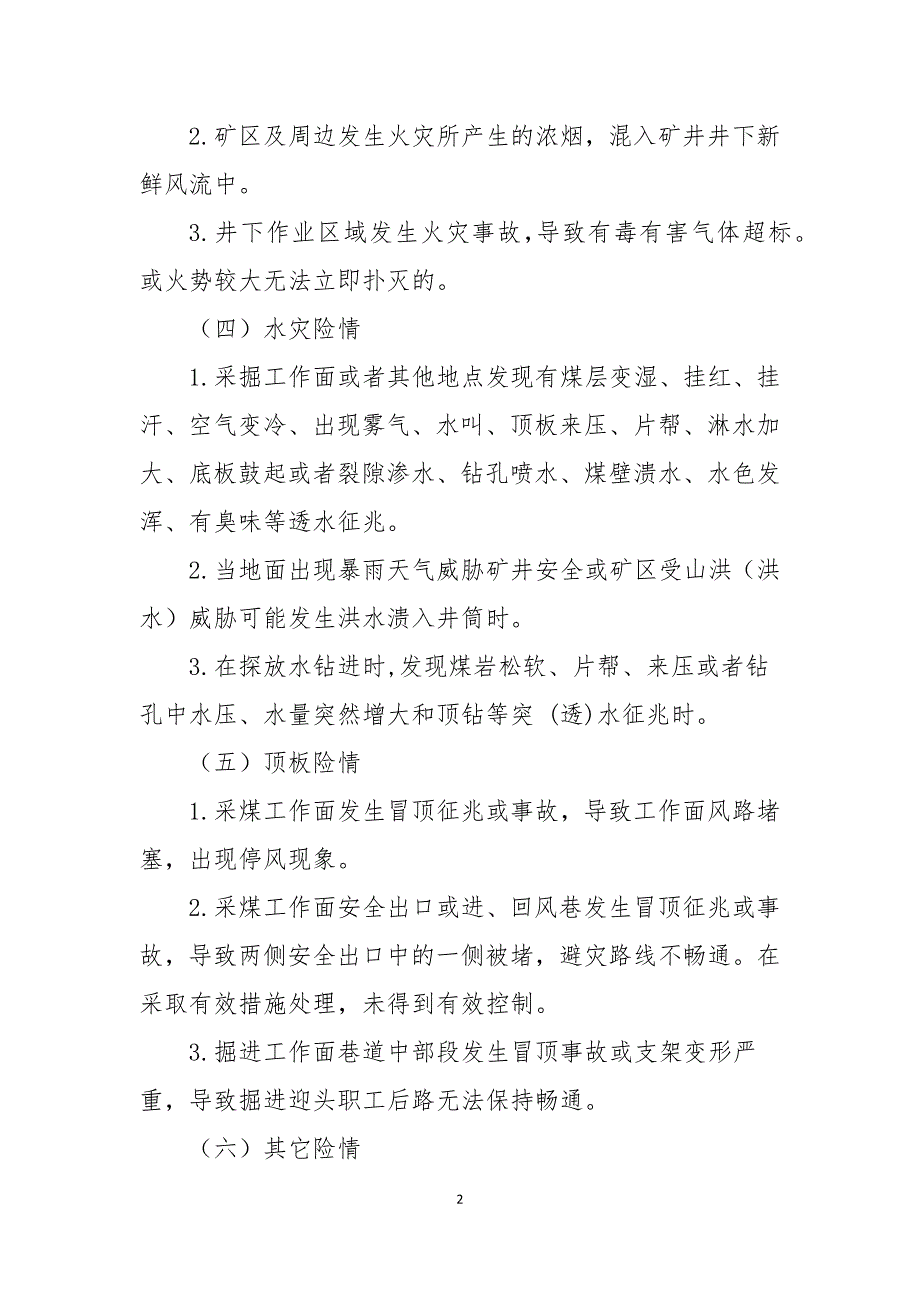 重大险情紧急撤人制度.docx_第2页
