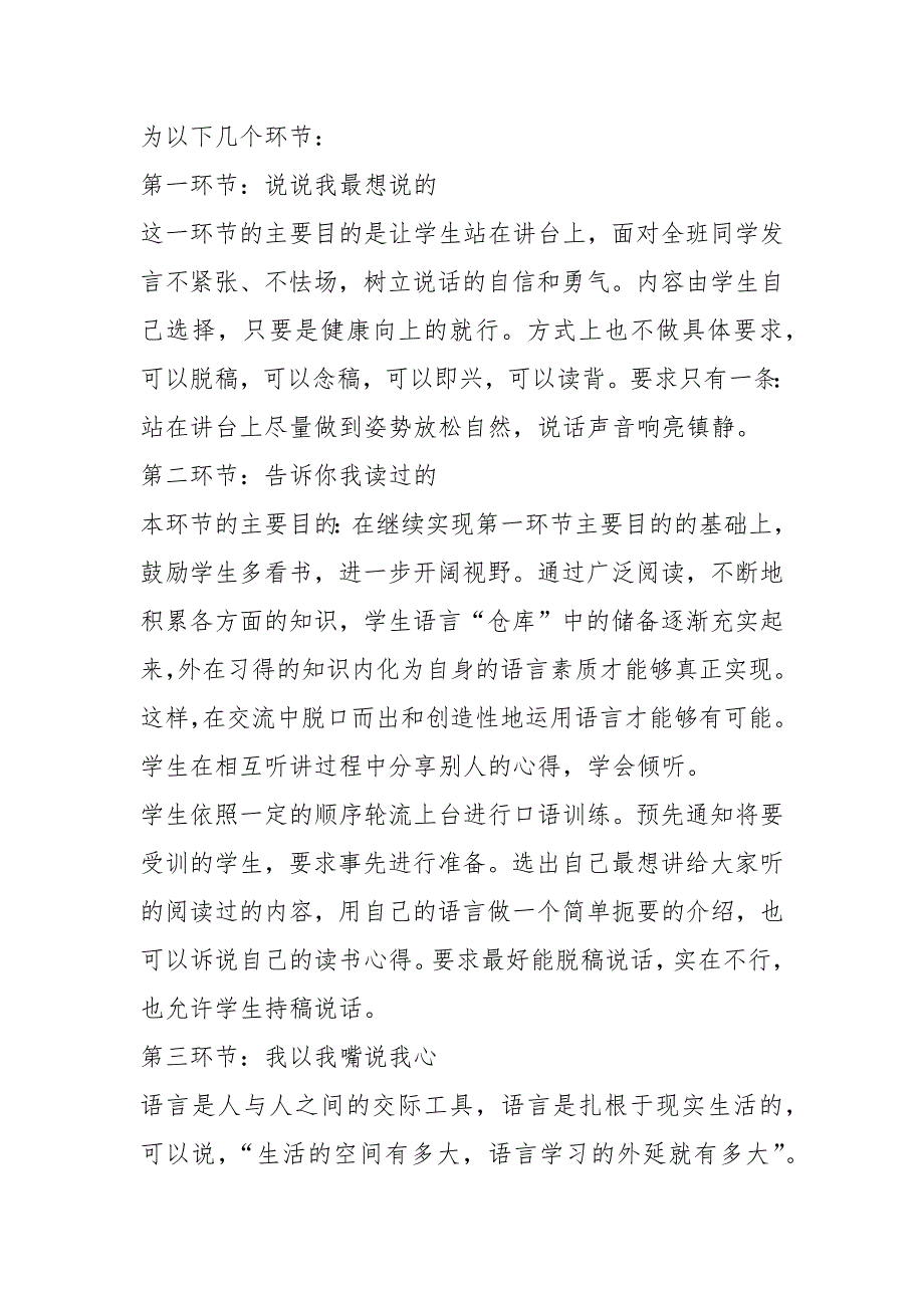 课前三分钟口语交际训练的开发与实践调研报告论文.docx_第3页