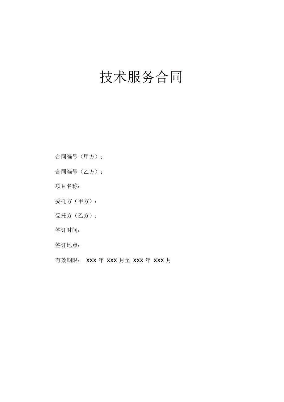 等级保护测评服务合同.docx_第1页