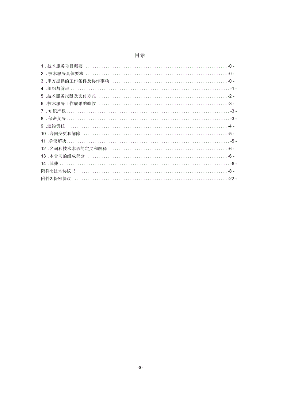 等级保护测评服务合同.docx_第2页