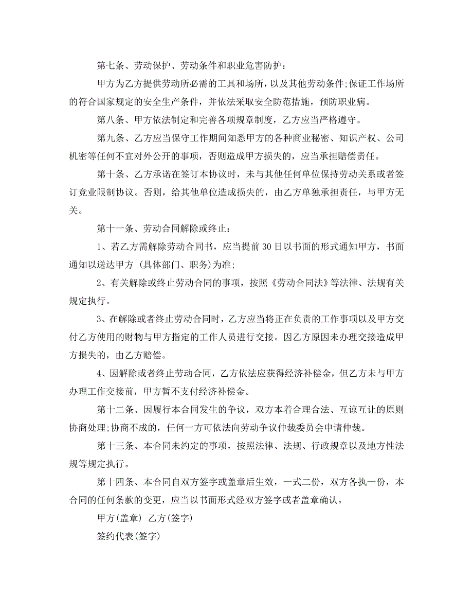 精编2021年劳动合同范本下载1.doc_第2页