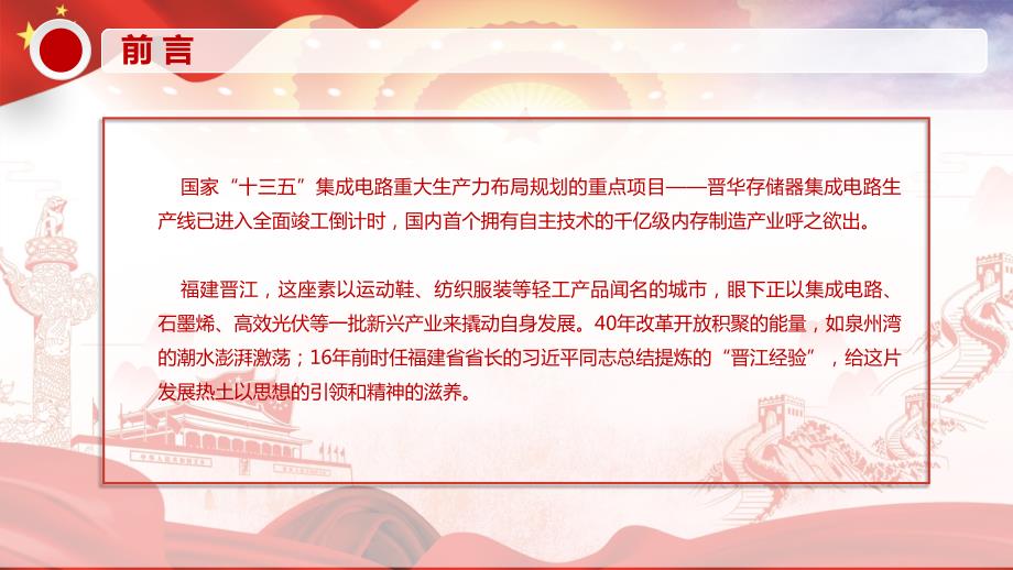 践行晋江经验庆祝改革开放40年敢为天下先爱拼才会赢动态ppt模板.pptx_第2页
