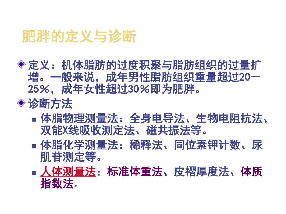 营养与肥胖PPT课件.ppt_第3页