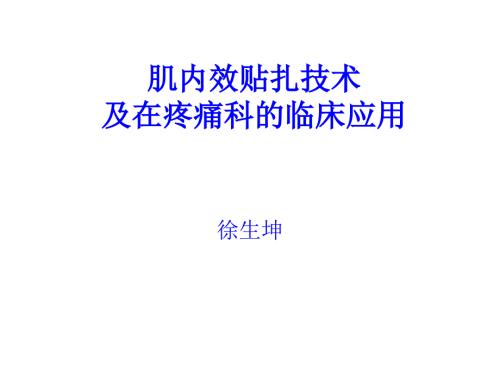 肌内效贴扎技术PPT课件.ppt