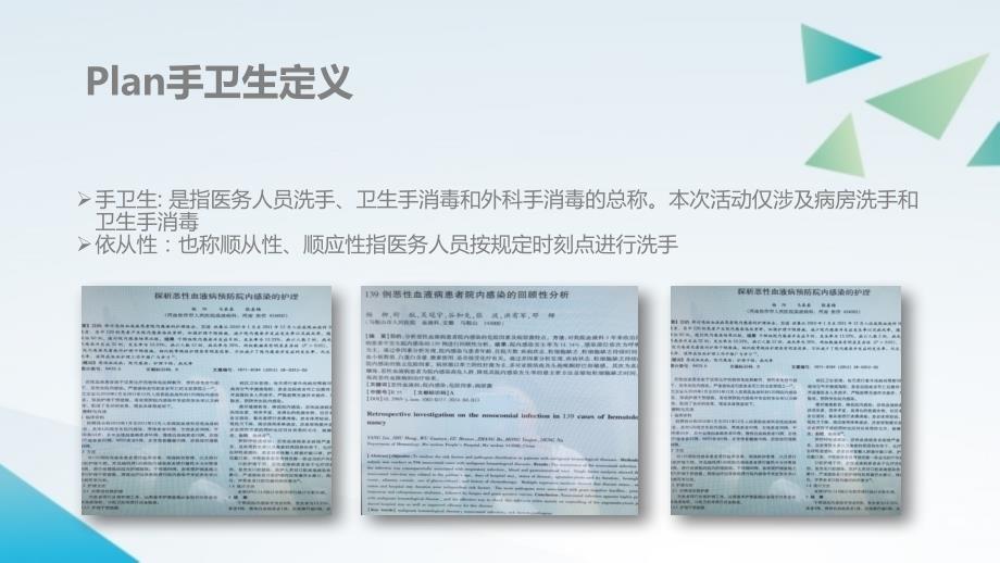 蓝色商务手卫生培训手卫生依从性PDCA循环管理精品PPT模板.pptx_第3页