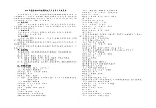 高中校园文化艺术节实施方案.doc