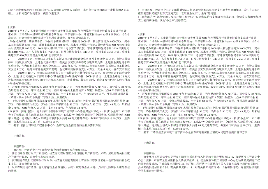 高级审计师审计理论与审计案例分析真题精选7.docx_第2页