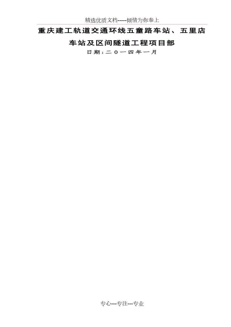 重庆地铁施工通道专项施工方案.doc_第2页