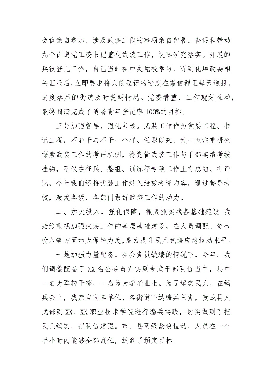 精选工作总结党管武装工作党管武装存在问题及建议.docx_第2页