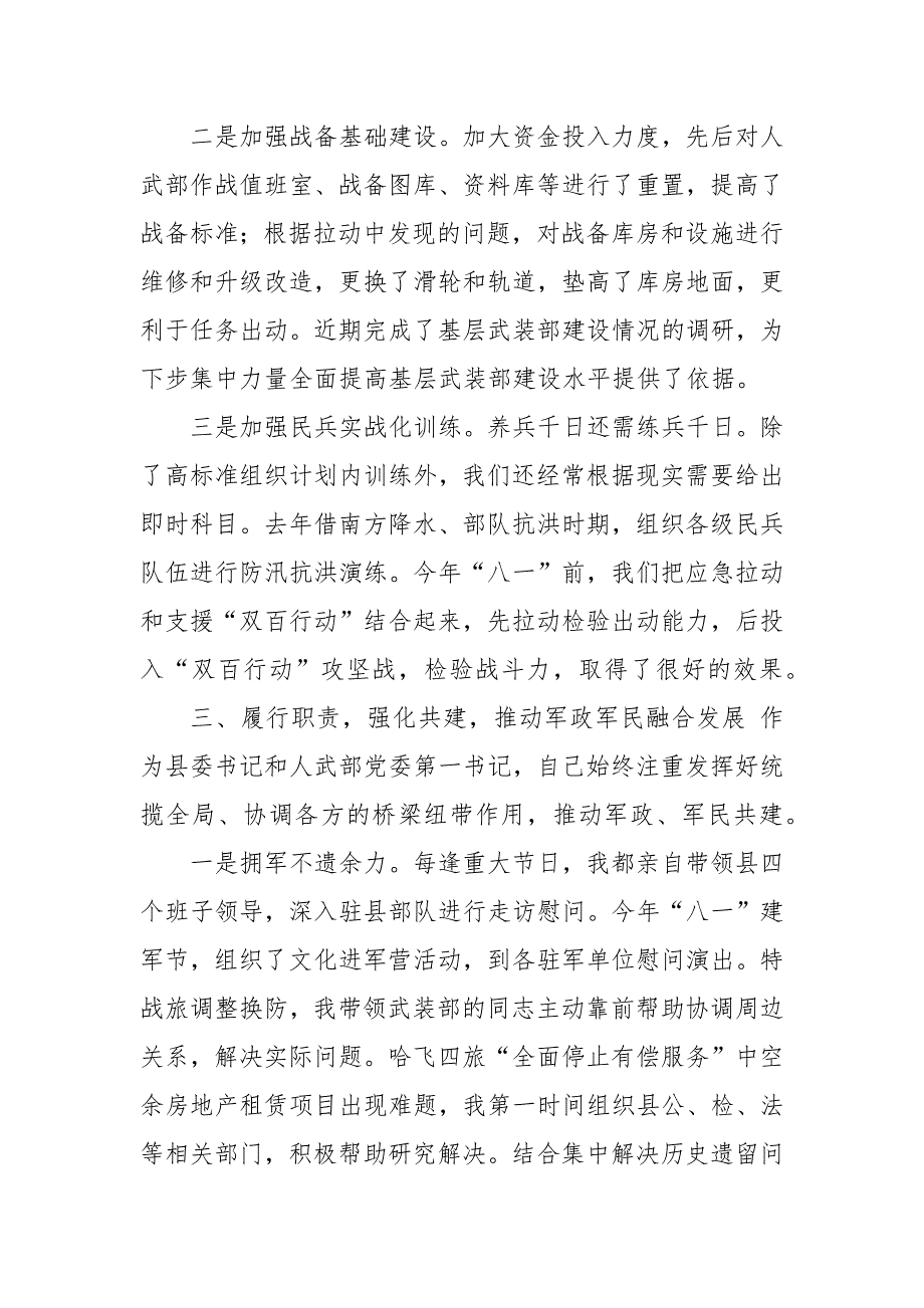 精选工作总结党管武装工作党管武装存在问题及建议.docx_第3页
