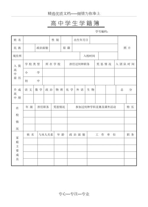 高中学生学籍簿共10页.doc
