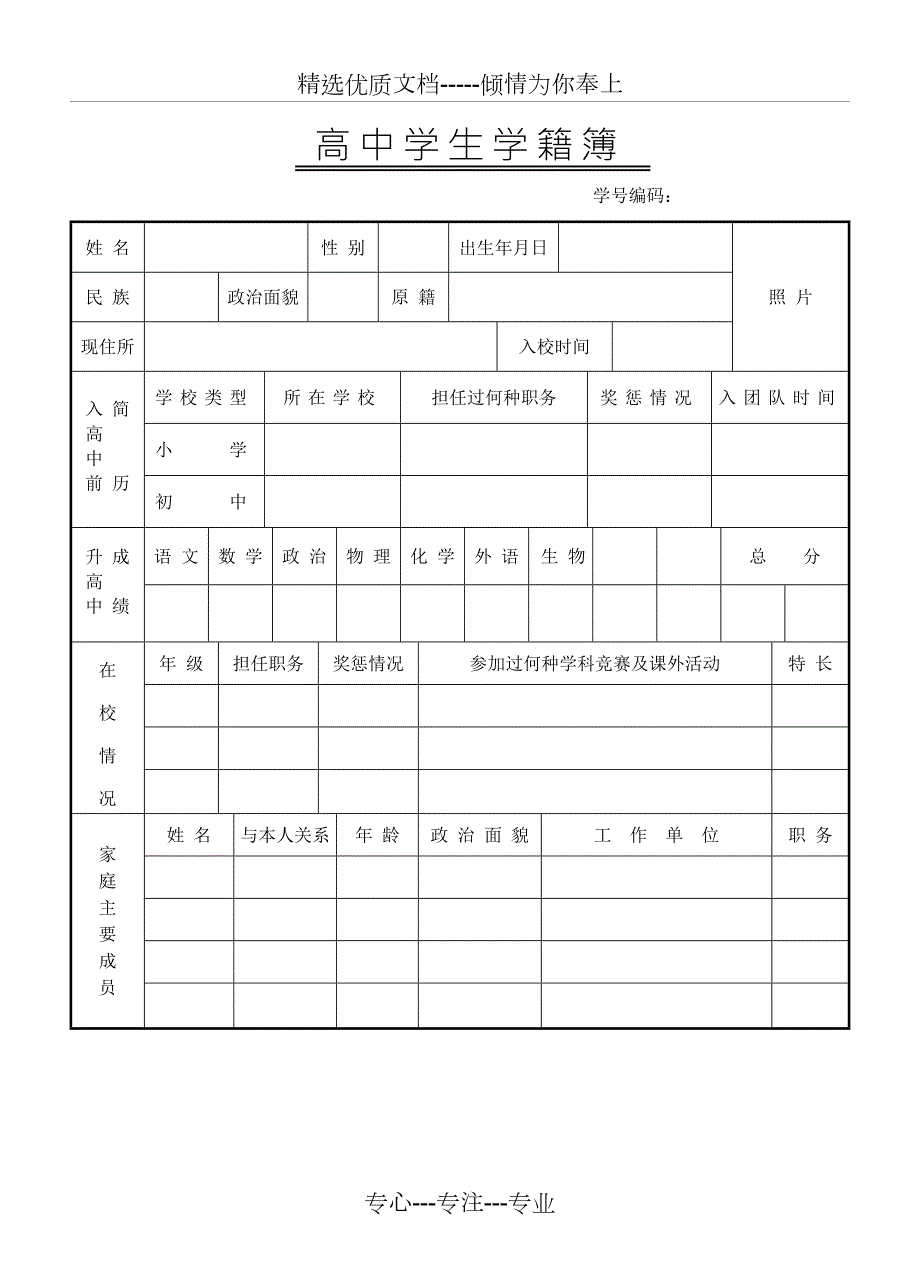 高中学生学籍簿共10页.doc_第1页