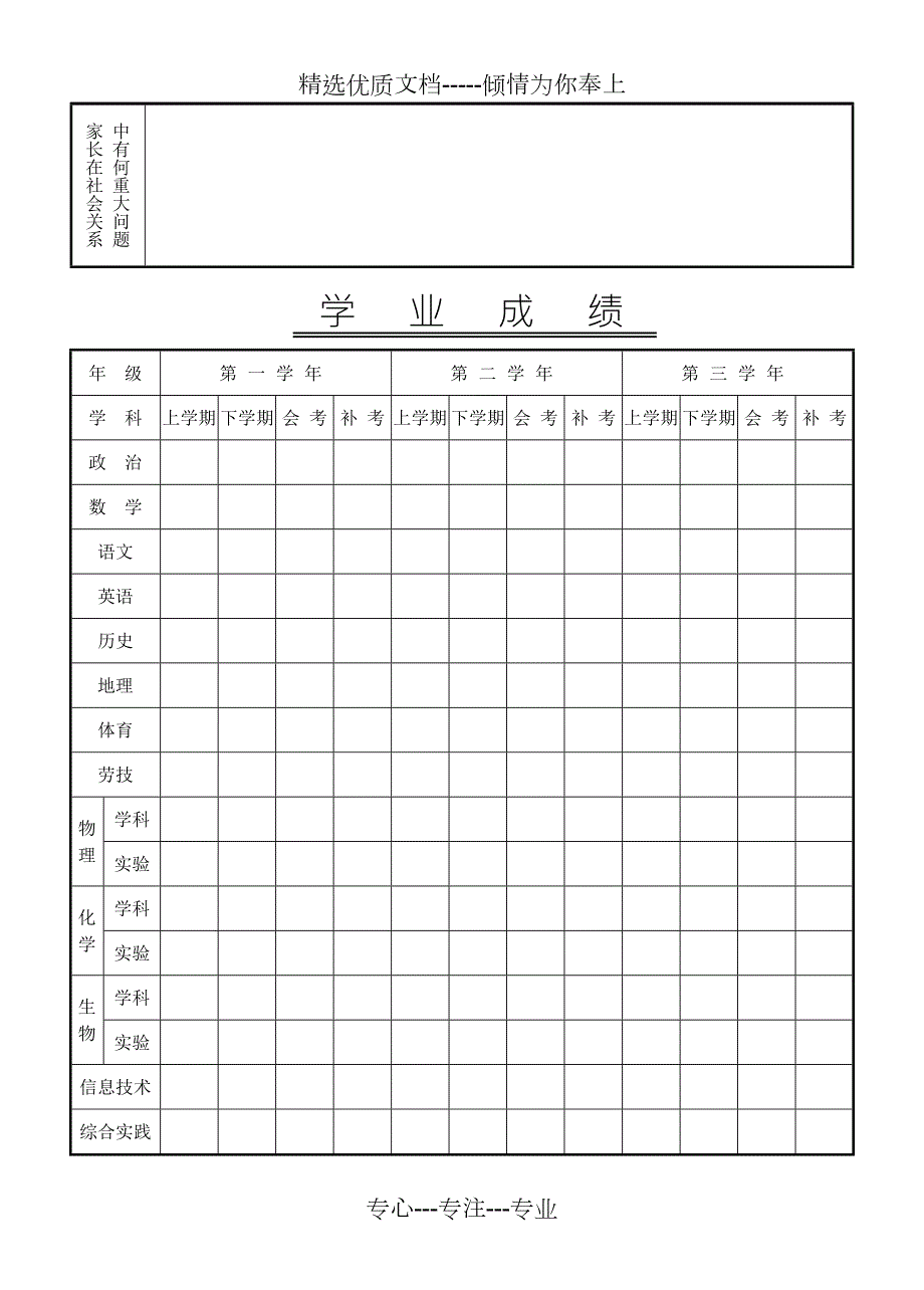 高中学生学籍簿共10页.doc_第2页