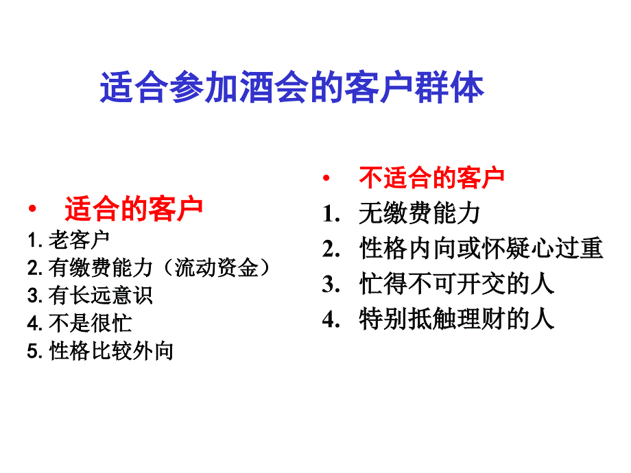 酒会促成话术PPT课件.ppt_第1页