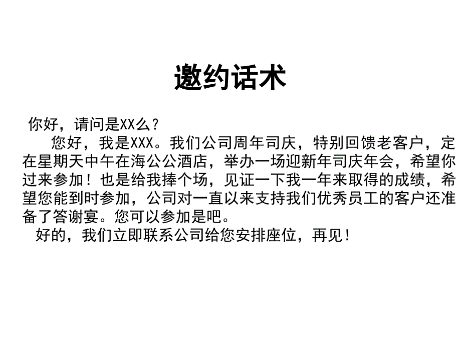 酒会促成话术PPT课件.ppt_第2页