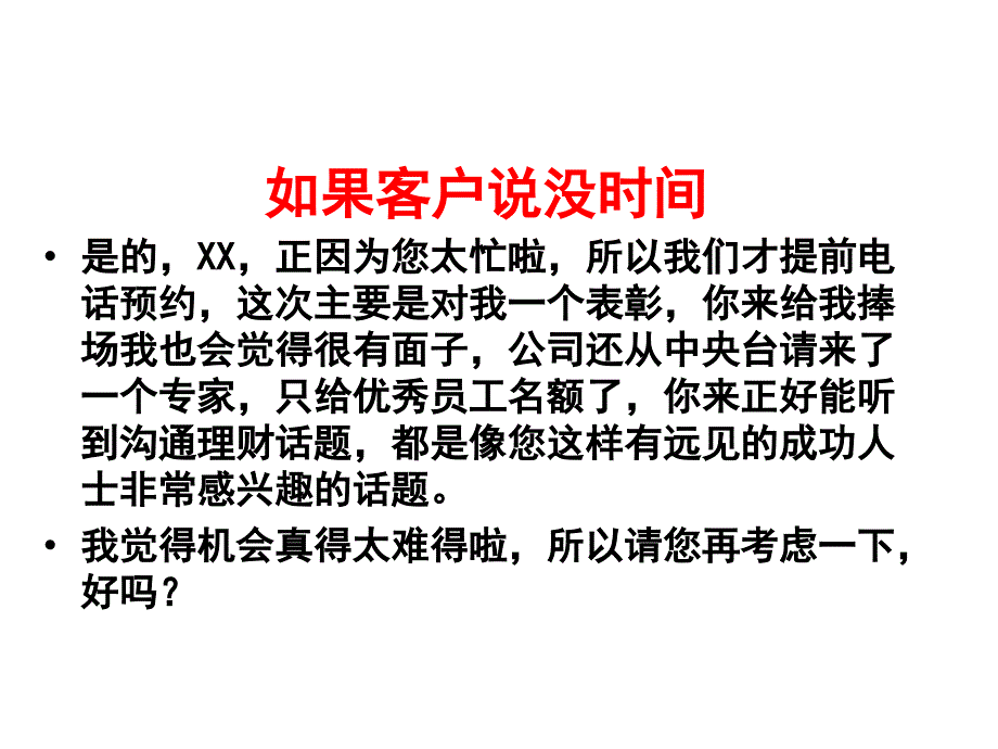 酒会促成话术PPT课件.ppt_第3页