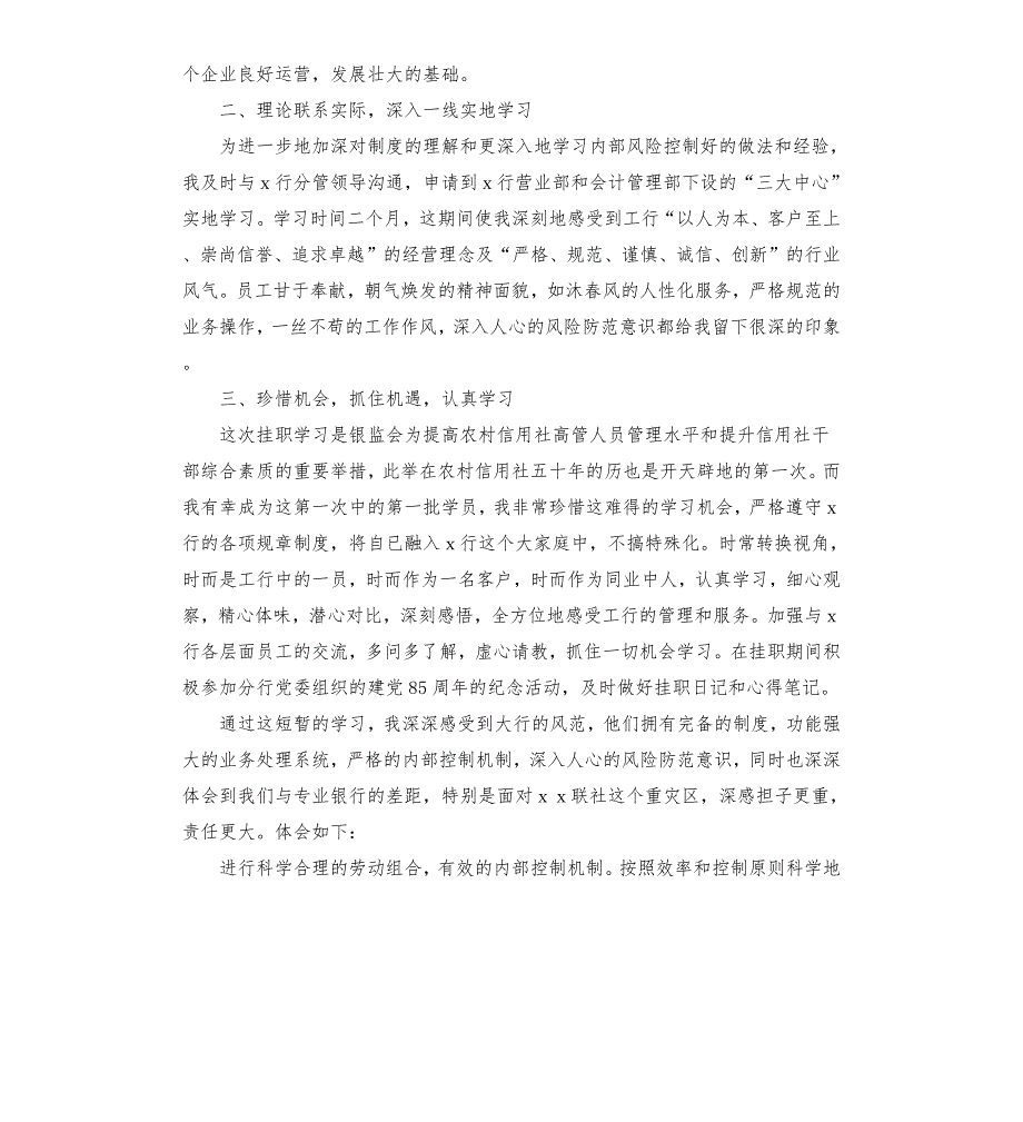 银行挂职锻炼工作心得体会5篇.docx_第2页