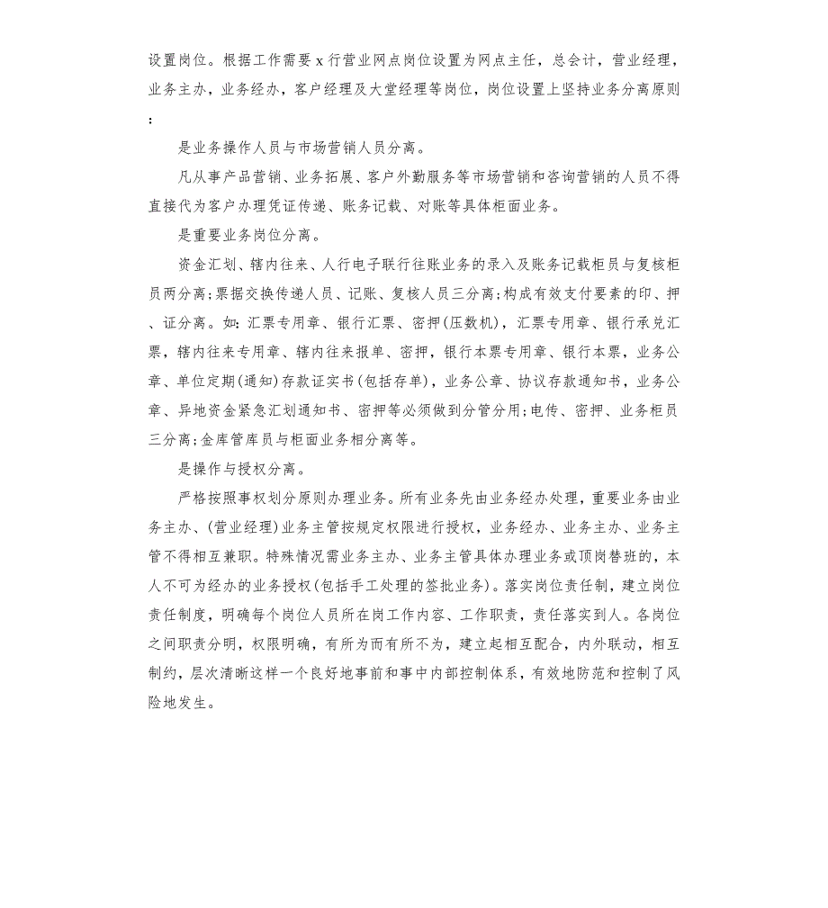 银行挂职锻炼工作心得体会5篇.docx_第3页