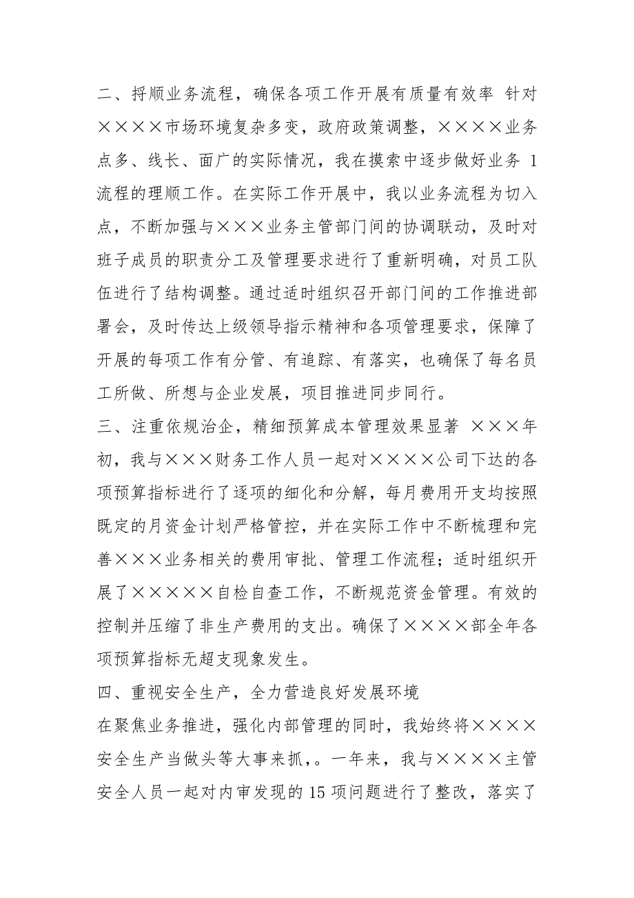 项目商务经理述职述廉报告共13篇.docx_第2页