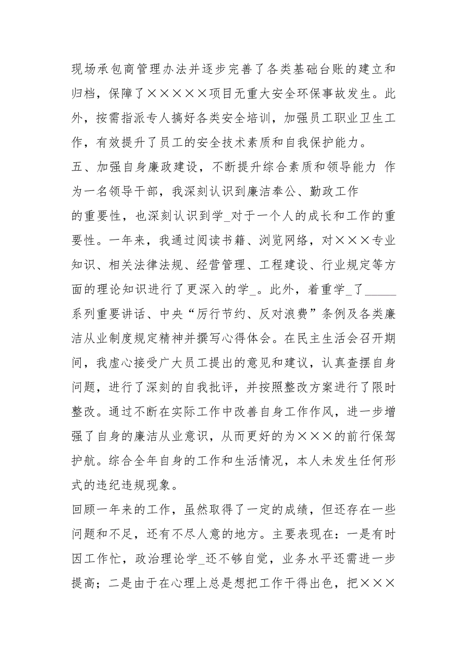 项目商务经理述职述廉报告共13篇.docx_第3页