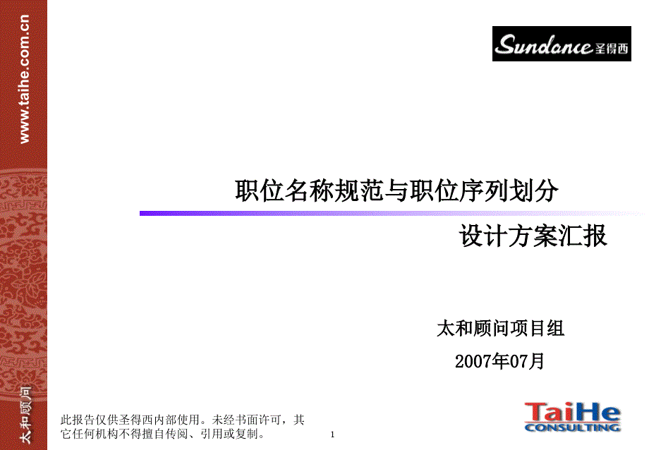 职位名称规范与职位序列划分.ppt_第1页