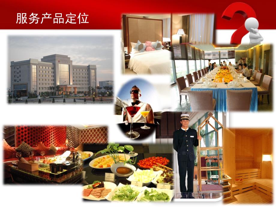 酒店客户关系管理PPT课件.ppt_第2页