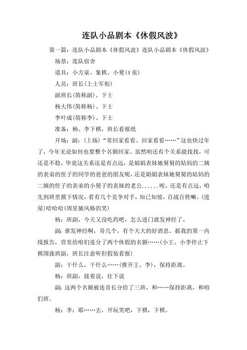 连队小品剧本休假风波.doc