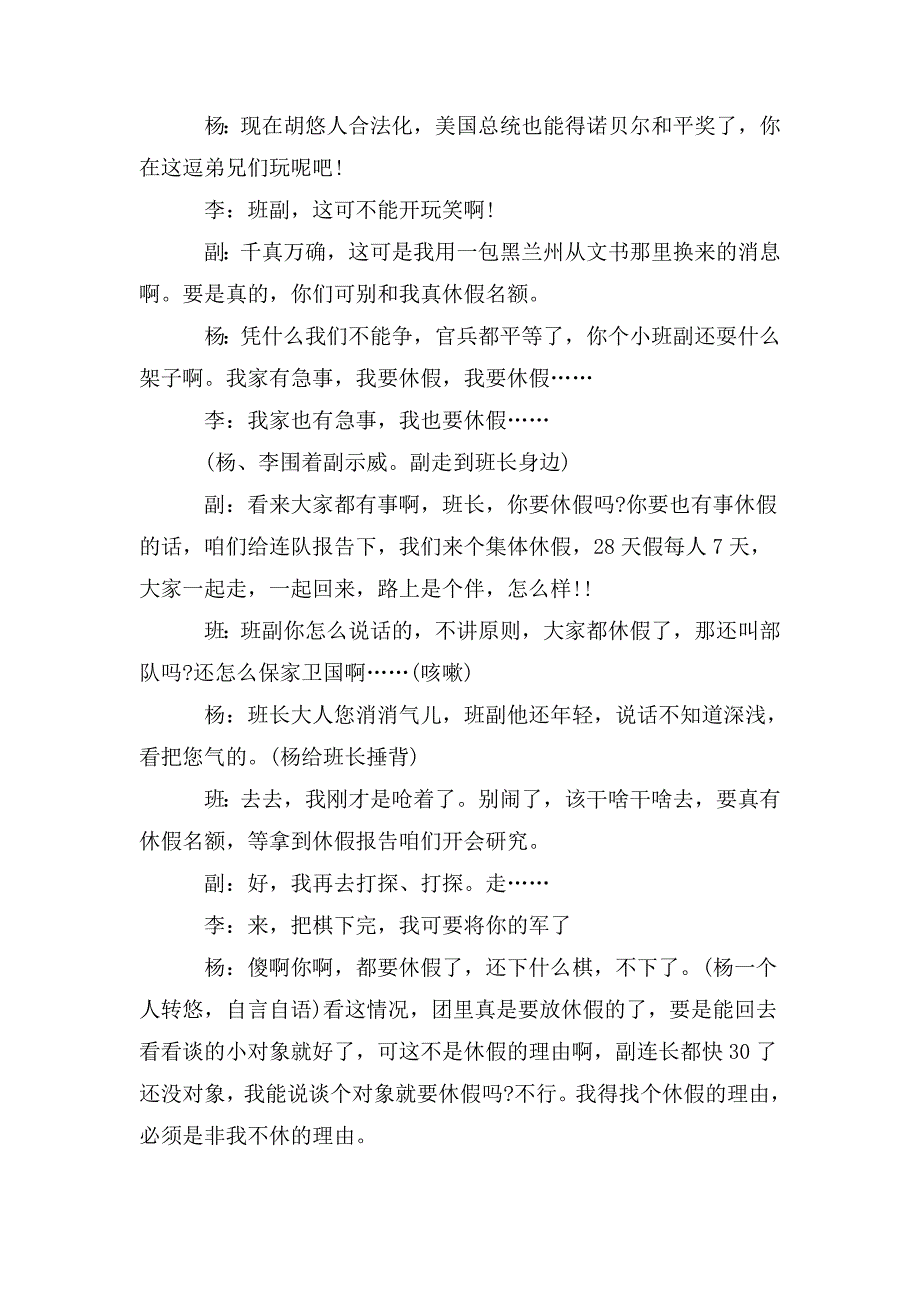 连队小品剧本休假风波.doc_第2页