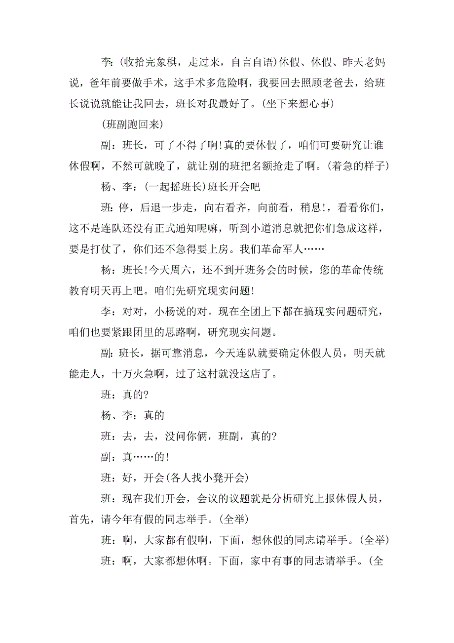 连队小品剧本休假风波.doc_第3页