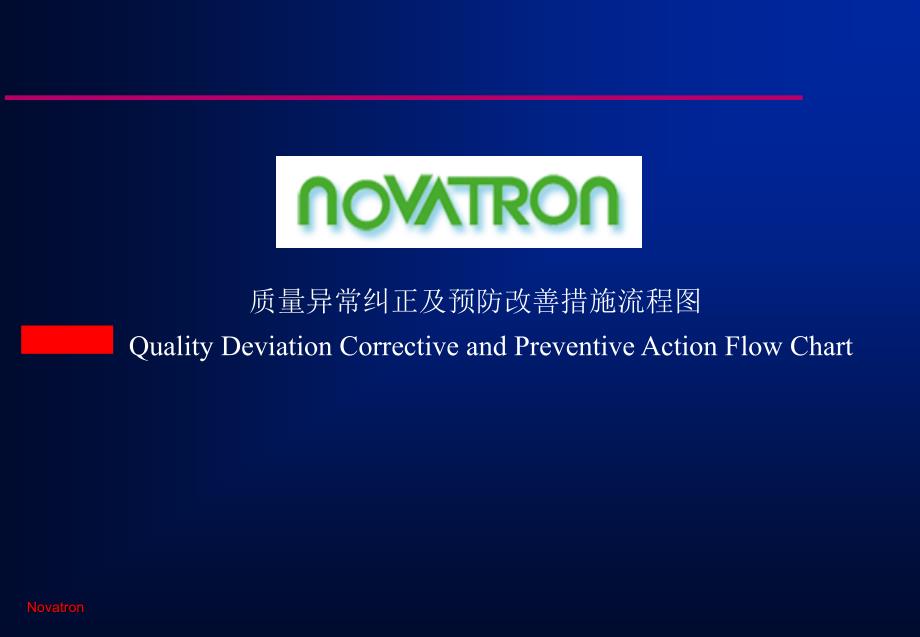 质量异常纠正及预防改善措施流程.ppt_第1页